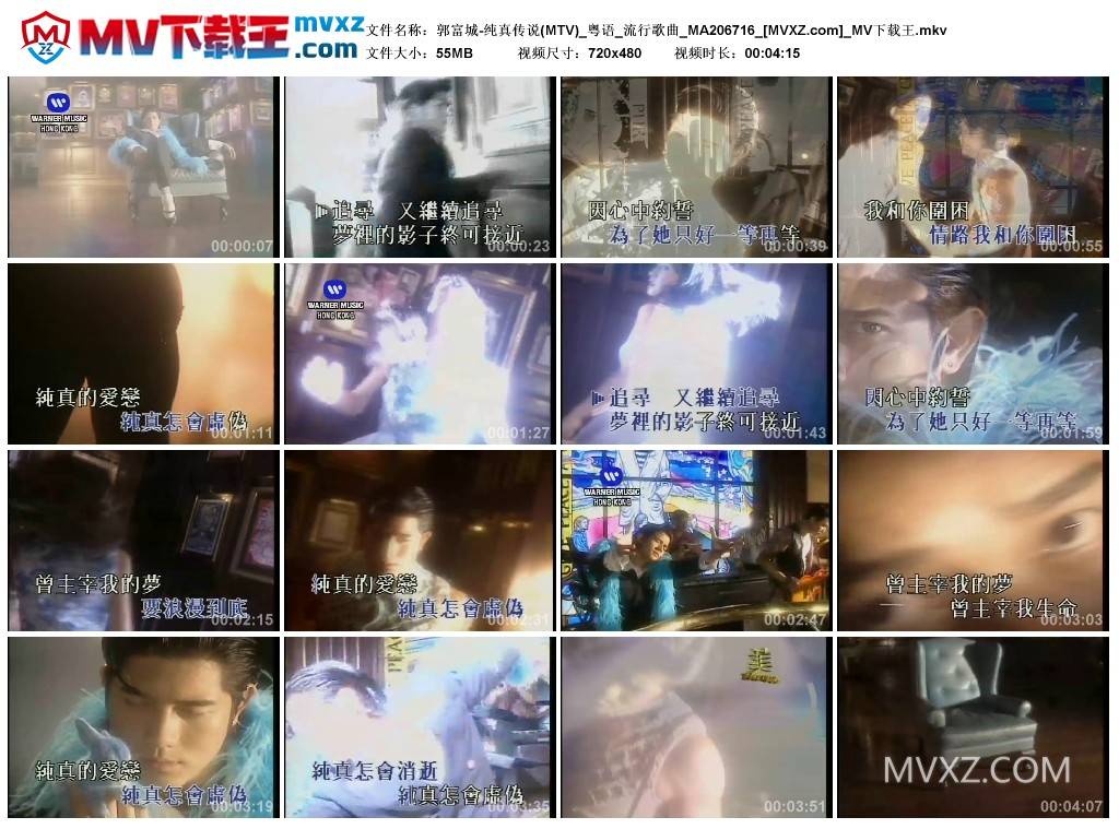 郭富城-纯真传说(MTV)_粤语_流行歌曲_MA206716